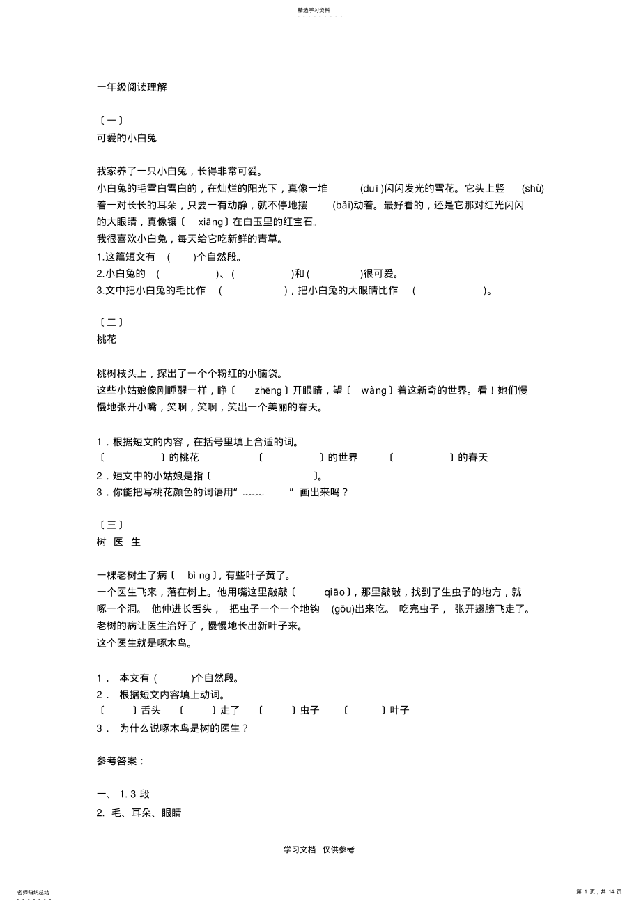 2022年阅读题 .pdf_第1页