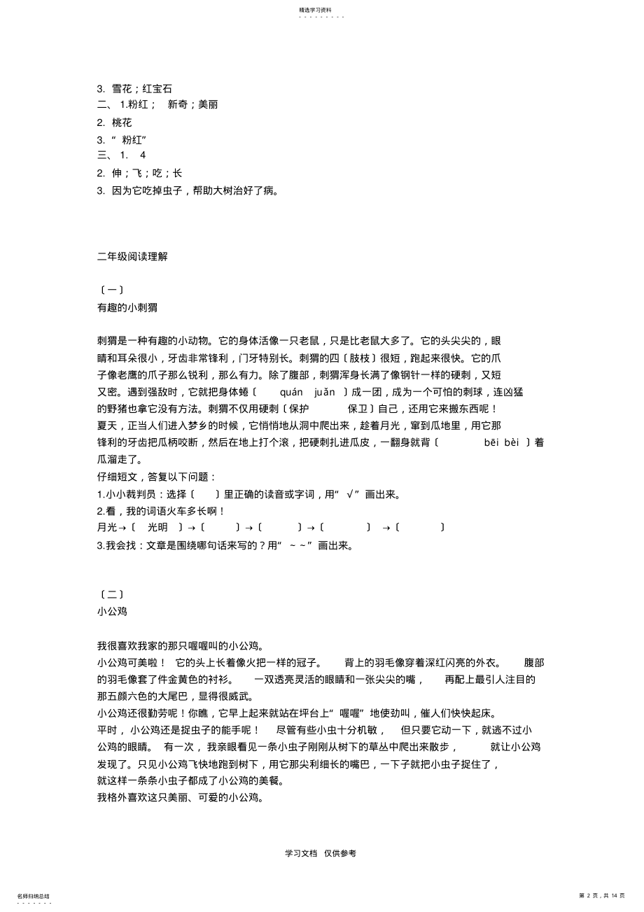 2022年阅读题 .pdf_第2页