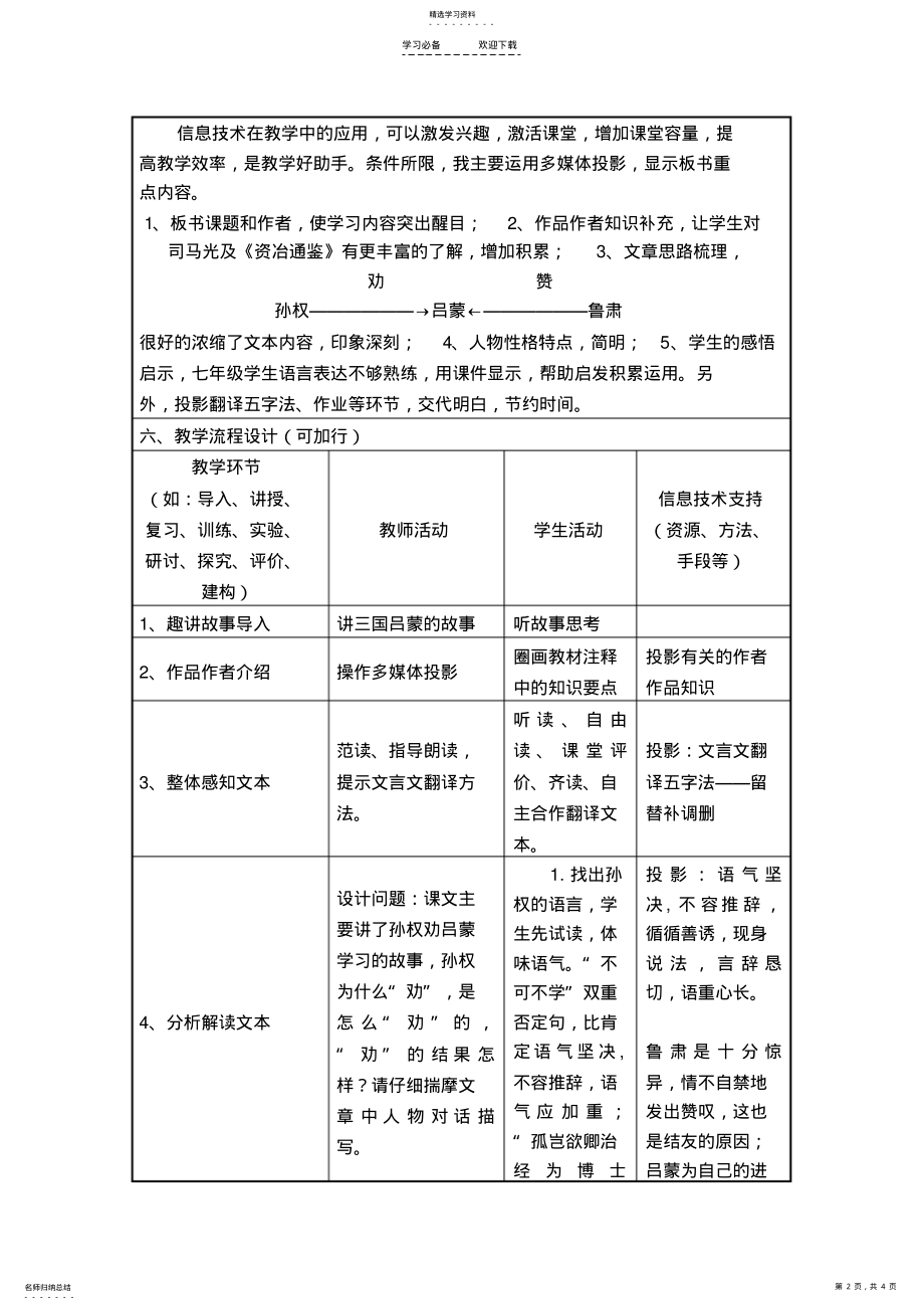 2022年孙权劝学信息化教学设计教案 .pdf_第2页