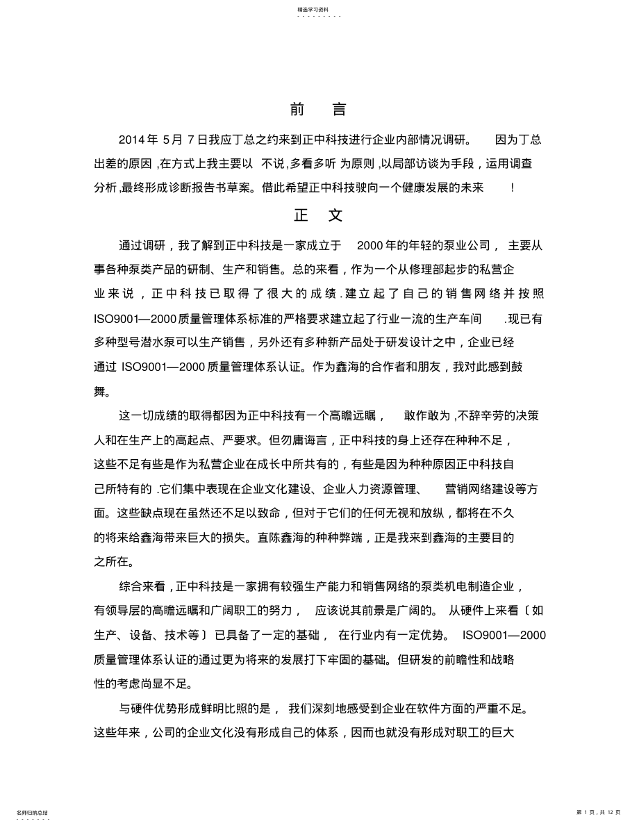 2022年鑫海泵业企业诊断书 .pdf_第1页