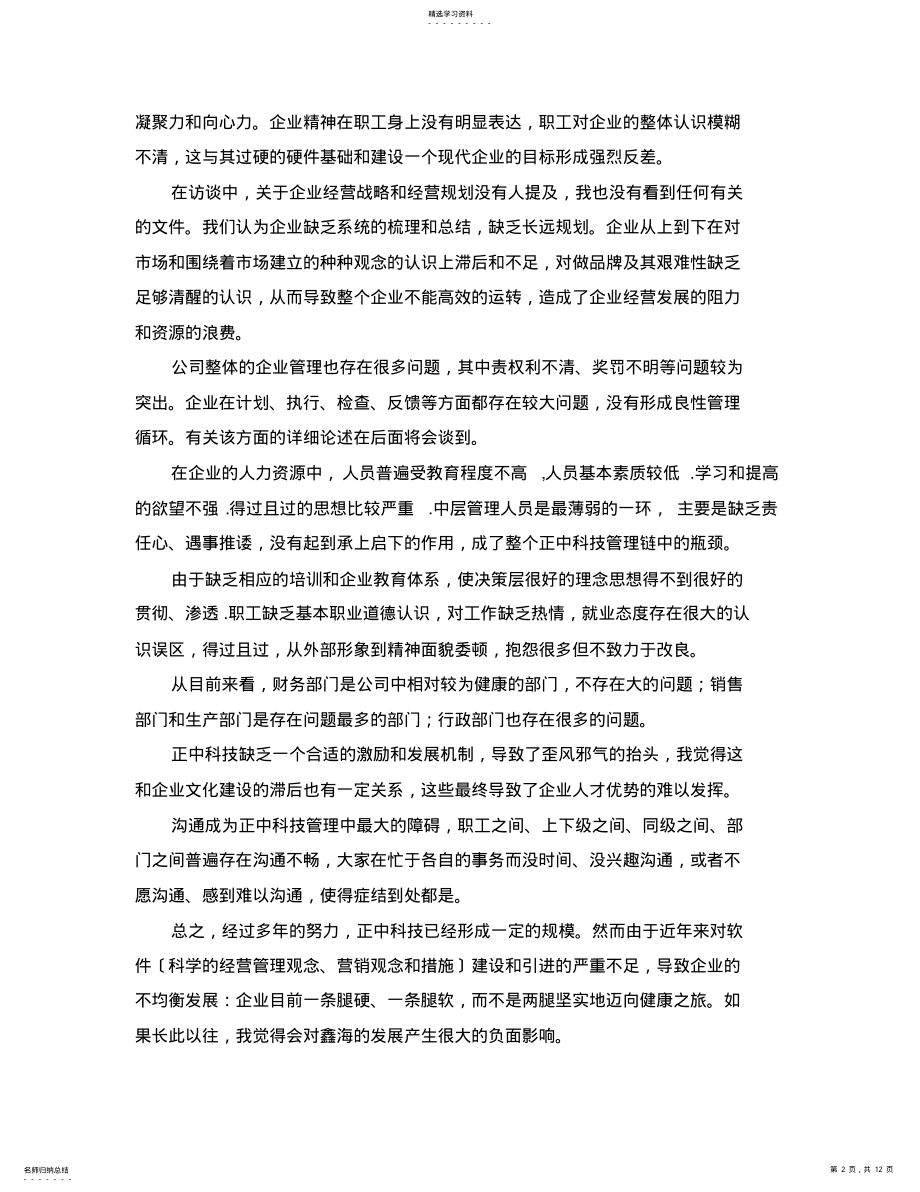 2022年鑫海泵业企业诊断书 .pdf_第2页