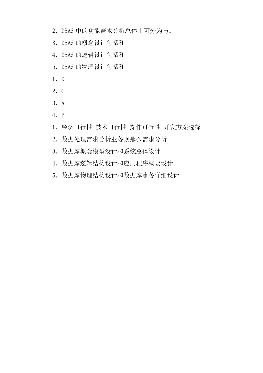 计算机三级数据库技术备考练习试题.pdf_第2页