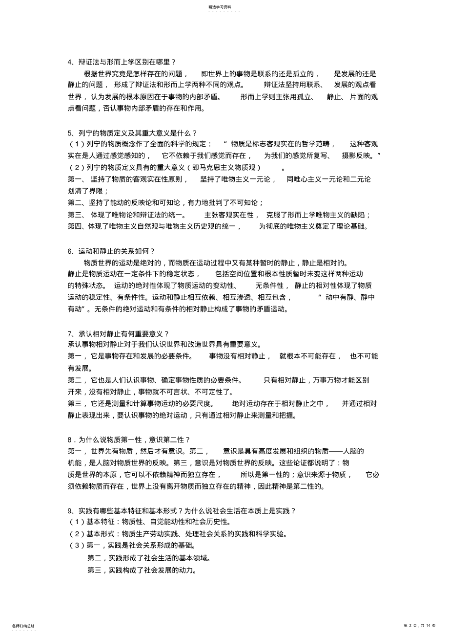 2022年马克思主义基本原理概论期末复习资料整理 .pdf_第2页