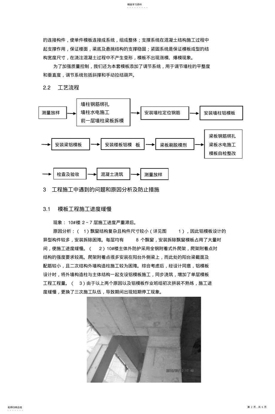 2022年铝合金模板施工过程中易出现的问题及处理措施 .pdf_第2页