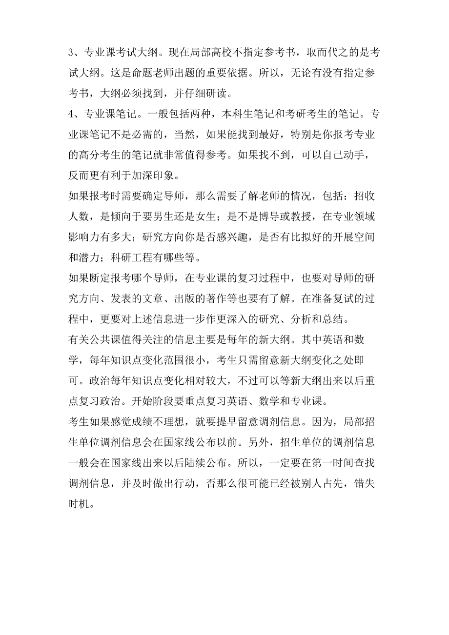 考研复习 如何打好情报搜集战.pdf_第2页