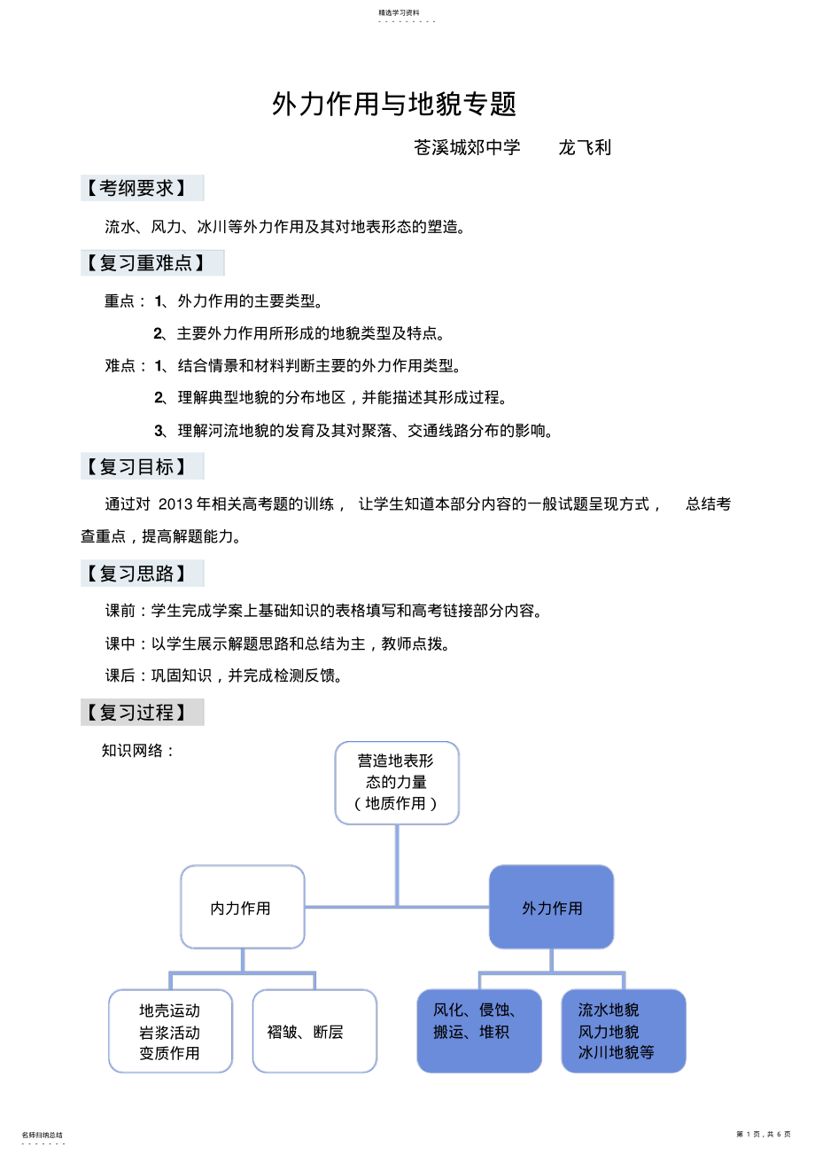 2022年外力作用与地貌教案 .pdf_第1页