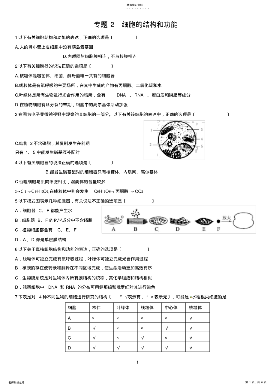 2022年考点2-细胞的结构和功能练习题【】 .pdf_第1页