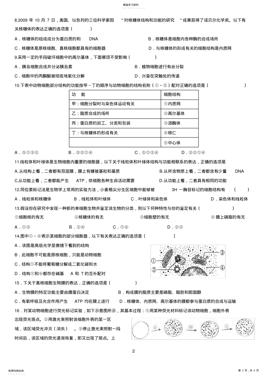 2022年考点2-细胞的结构和功能练习题【】 .pdf_第2页