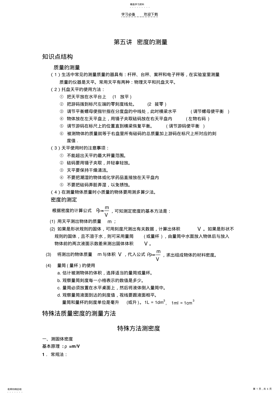 2022年初二物理密度的测量 .pdf_第1页