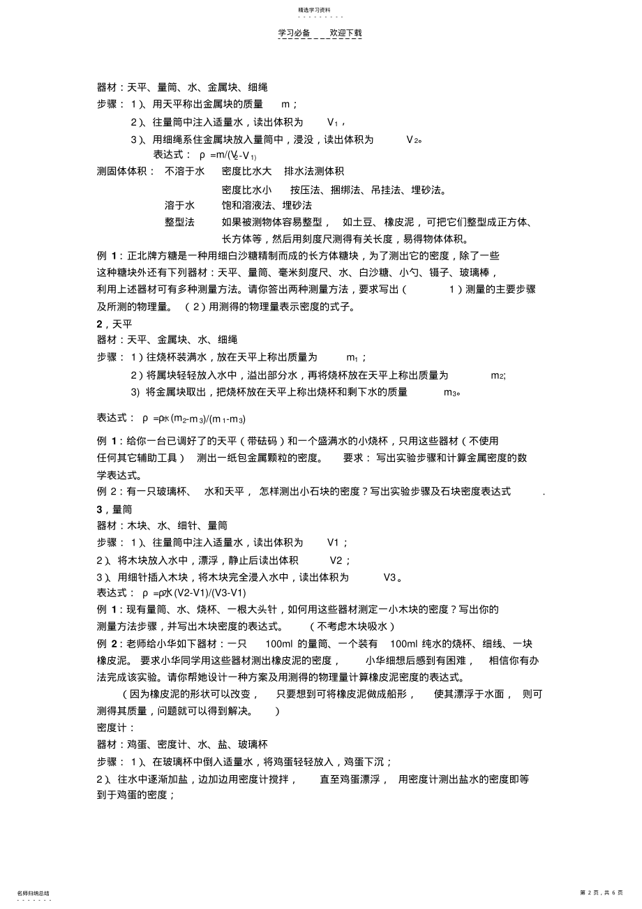 2022年初二物理密度的测量 .pdf_第2页