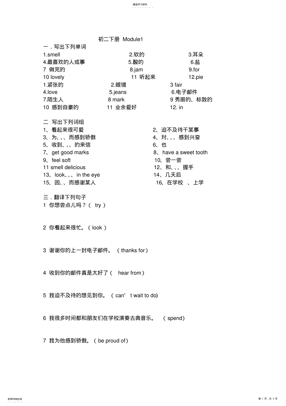 2022年外研版初二英语下册module1基础练习题 .pdf_第1页