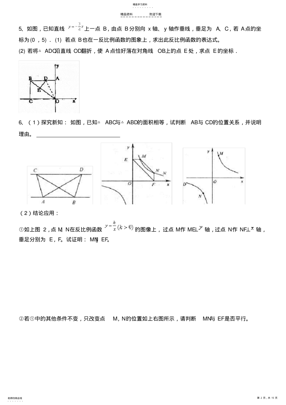 2022年反比例函数提高题 .pdf_第2页