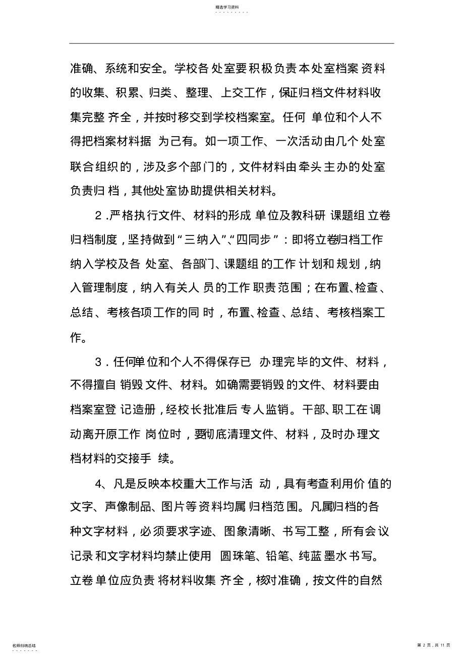 2022年学校档案管理制度汇编 .pdf_第2页