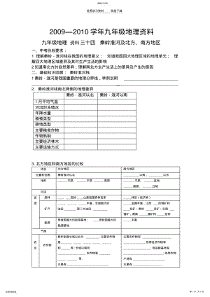 2022年地理资料三十四秦岭淮河及北方、南方地区 .pdf