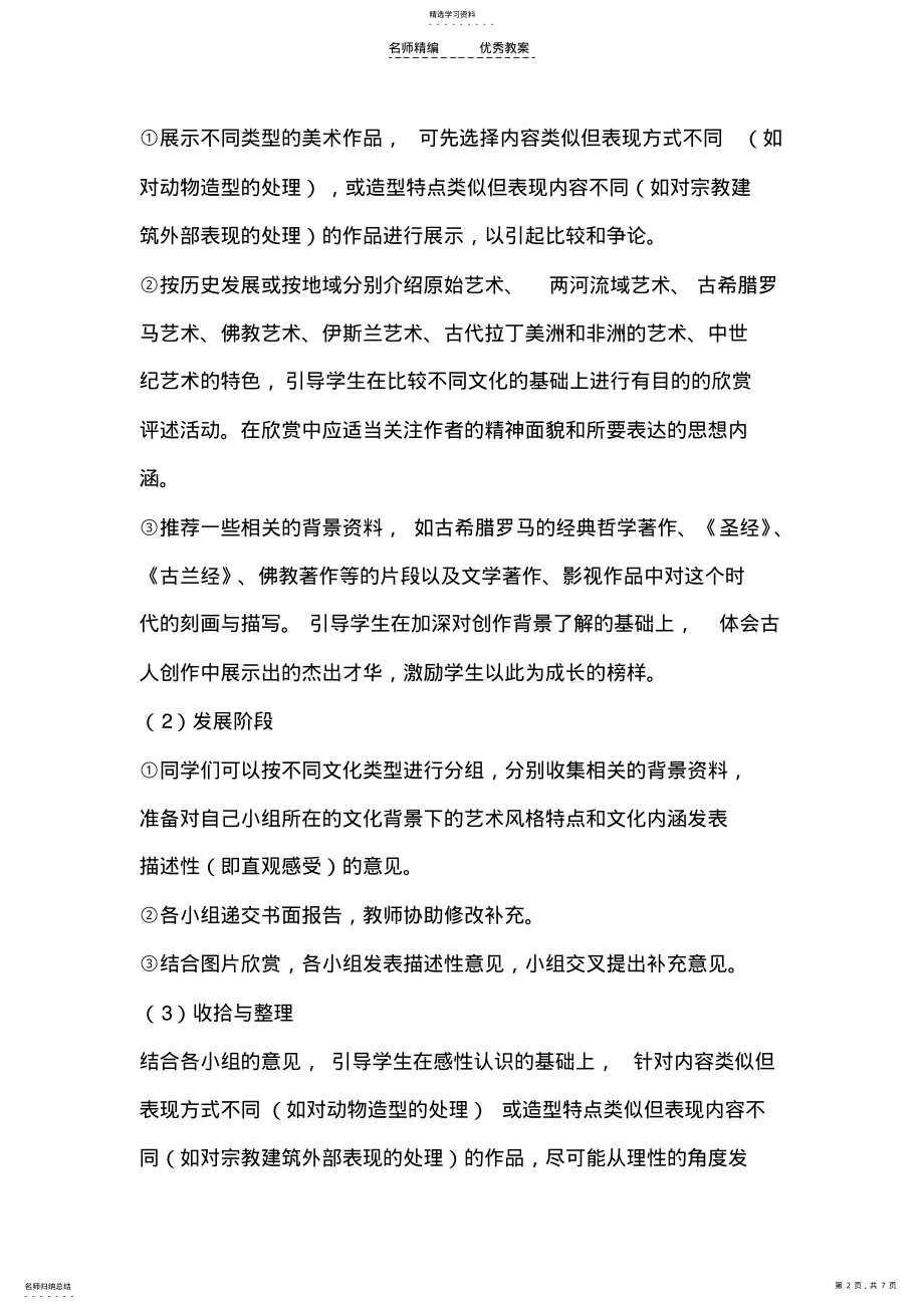 2022年初中美术教案《欣赏与评述》《讨论与研究》《评论与总结》 .pdf_第2页