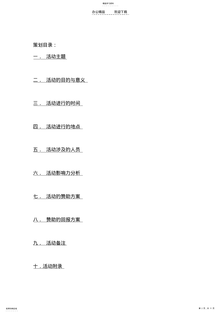 2022年青岛工学院校园风采大赛活动策划书 .pdf_第2页