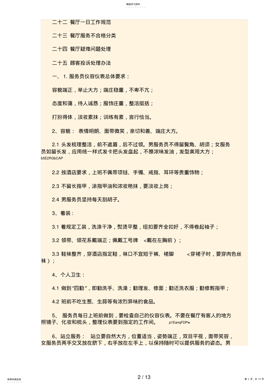 2022年酒店服务员培训资料 .pdf_第2页