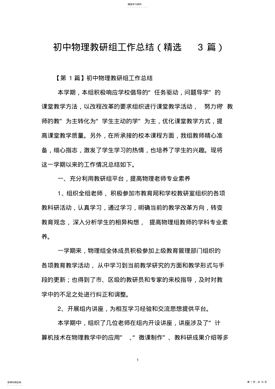 2022年初中物理教研组工作总结 .pdf_第1页