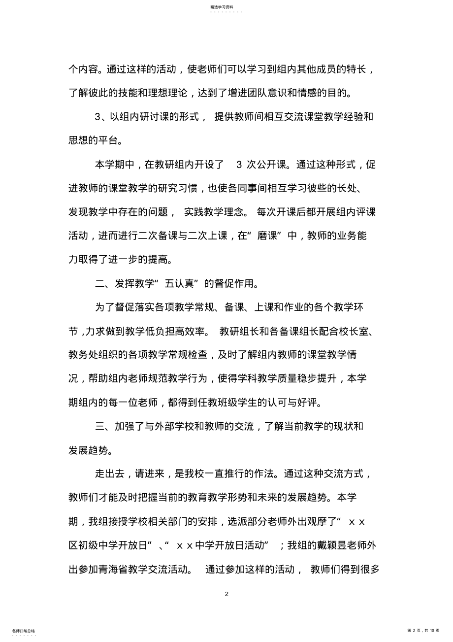 2022年初中物理教研组工作总结 .pdf_第2页