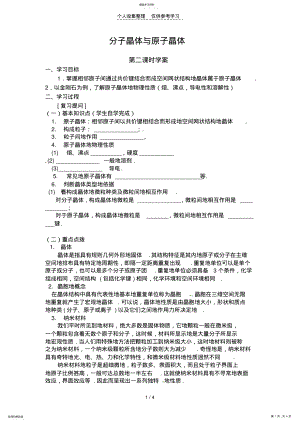 2022年选修三节优秀教案分子晶体与原子晶体时 .pdf