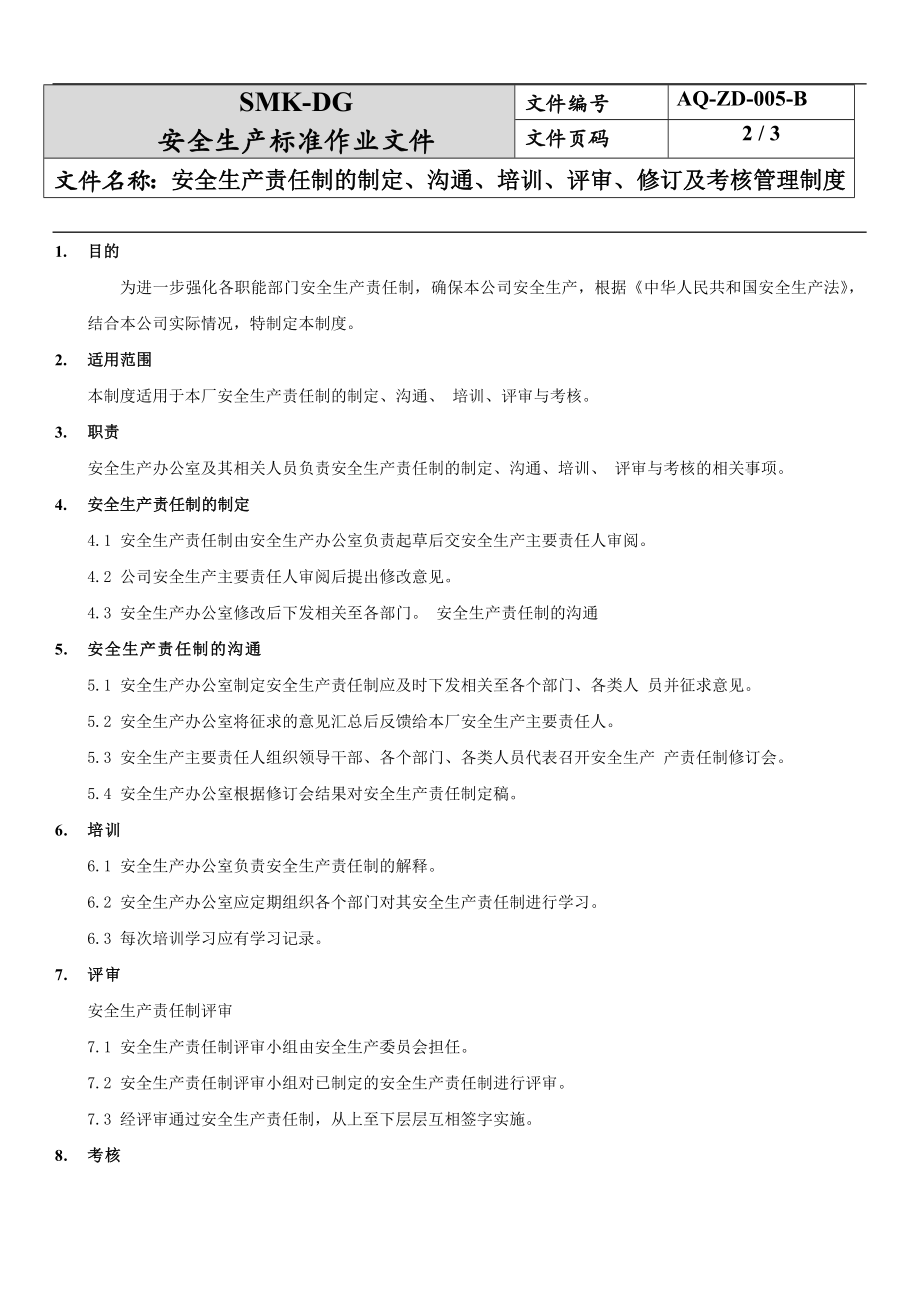 安全生产责任制的制定、沟通、培训、评审、修订及考核管理制度.docx_第2页