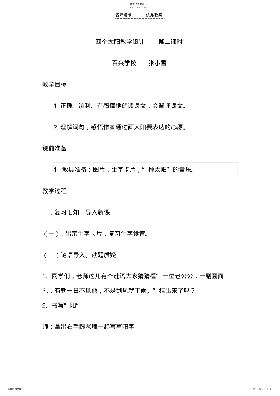 2022年四个太阳教学设计 3.pdf_第1页