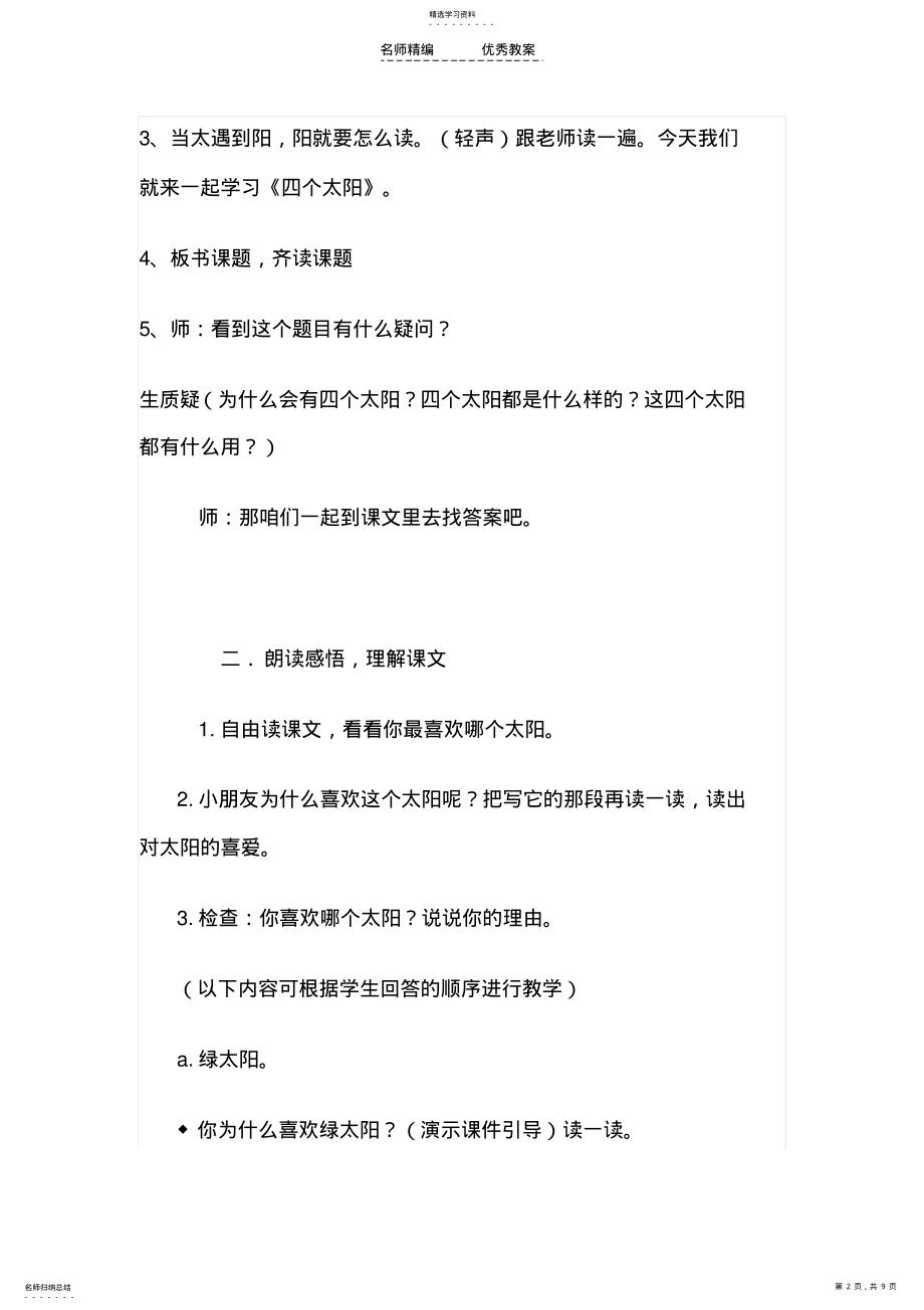 2022年四个太阳教学设计 3.pdf_第2页