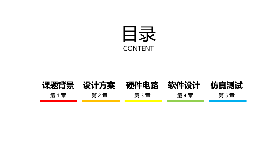 基于单片机的液位控制系统设计ppt课件.pptx_第2页