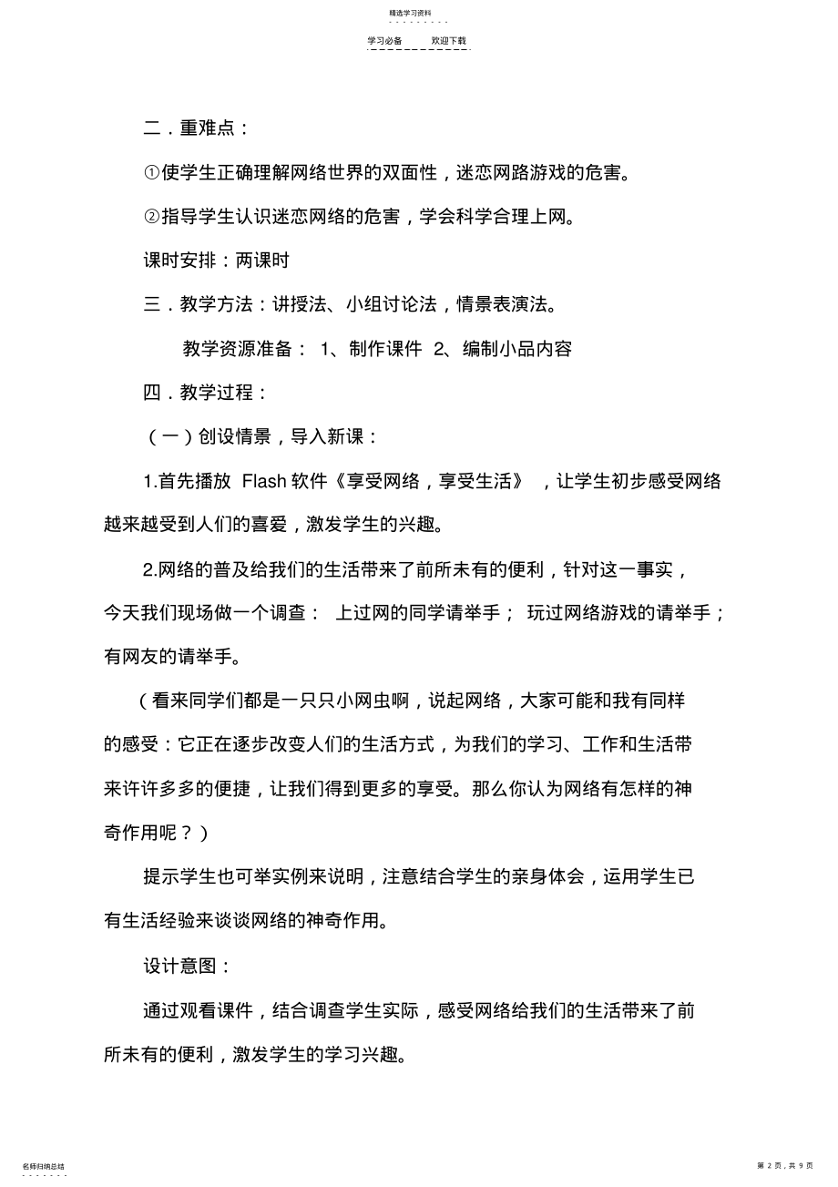 2022年利用好网络教学设计 .pdf_第2页