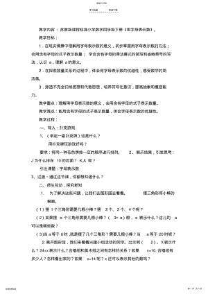 2022年小学数学四年级下册《用字母表示数》 .pdf