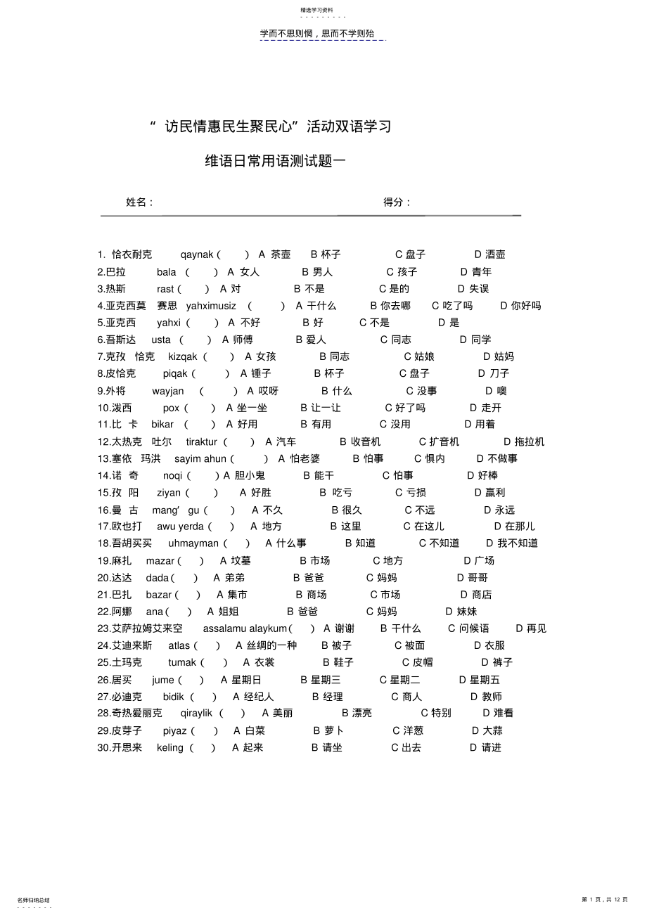 2022年维语日常用语考试题 .pdf_第1页