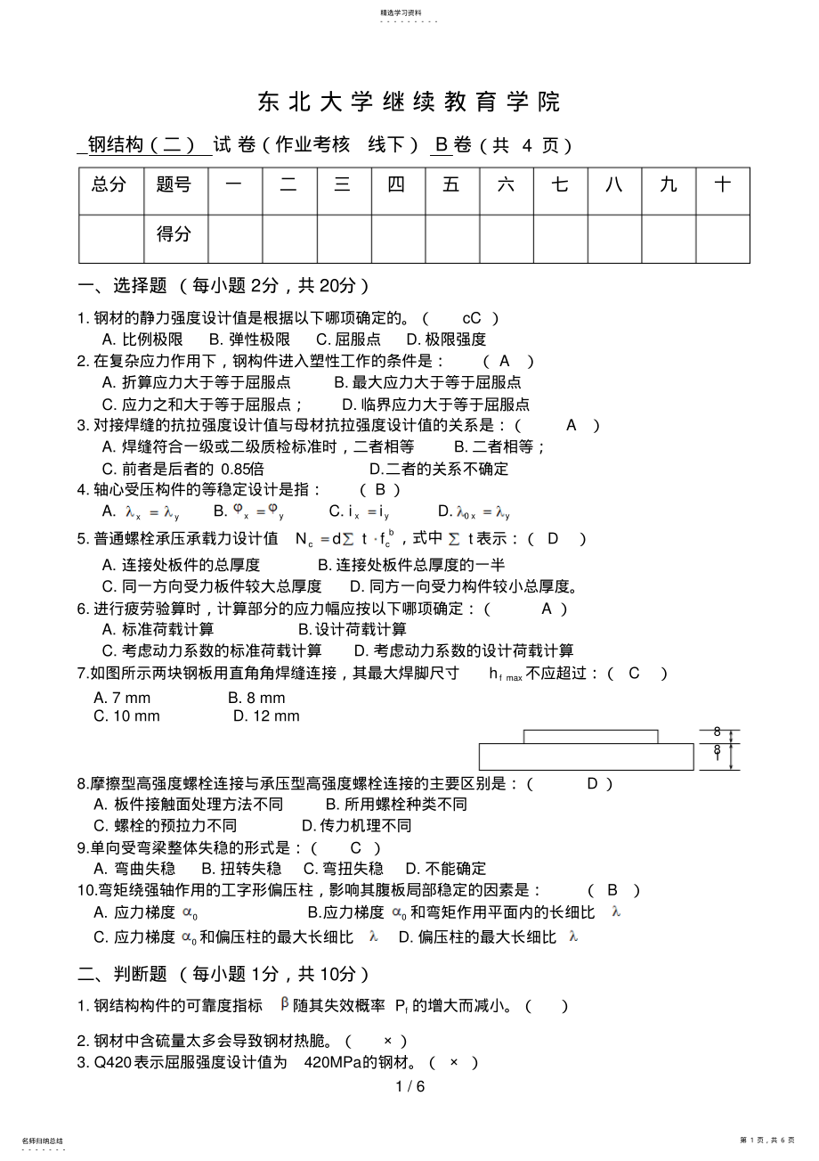 2022年钢结构 2.pdf_第1页