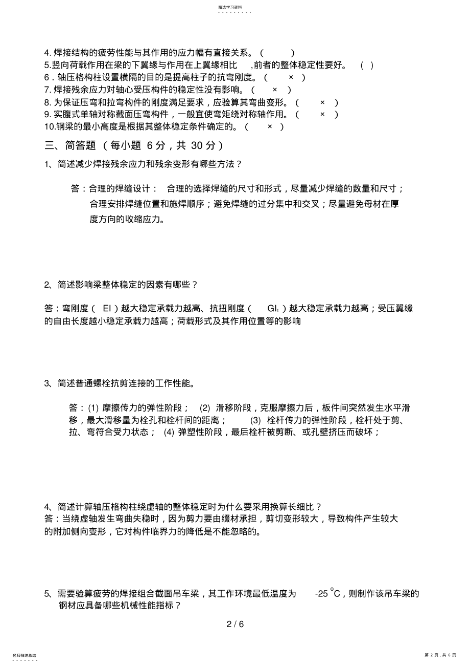 2022年钢结构 2.pdf_第2页