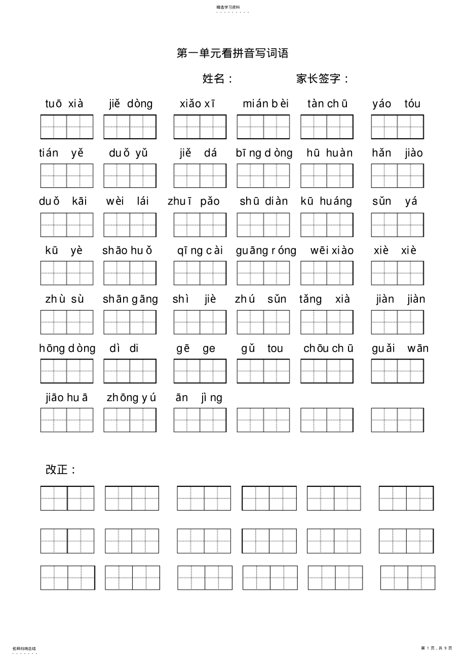 2022年小学语文二年级下册看拼音写词语 2.pdf_第1页