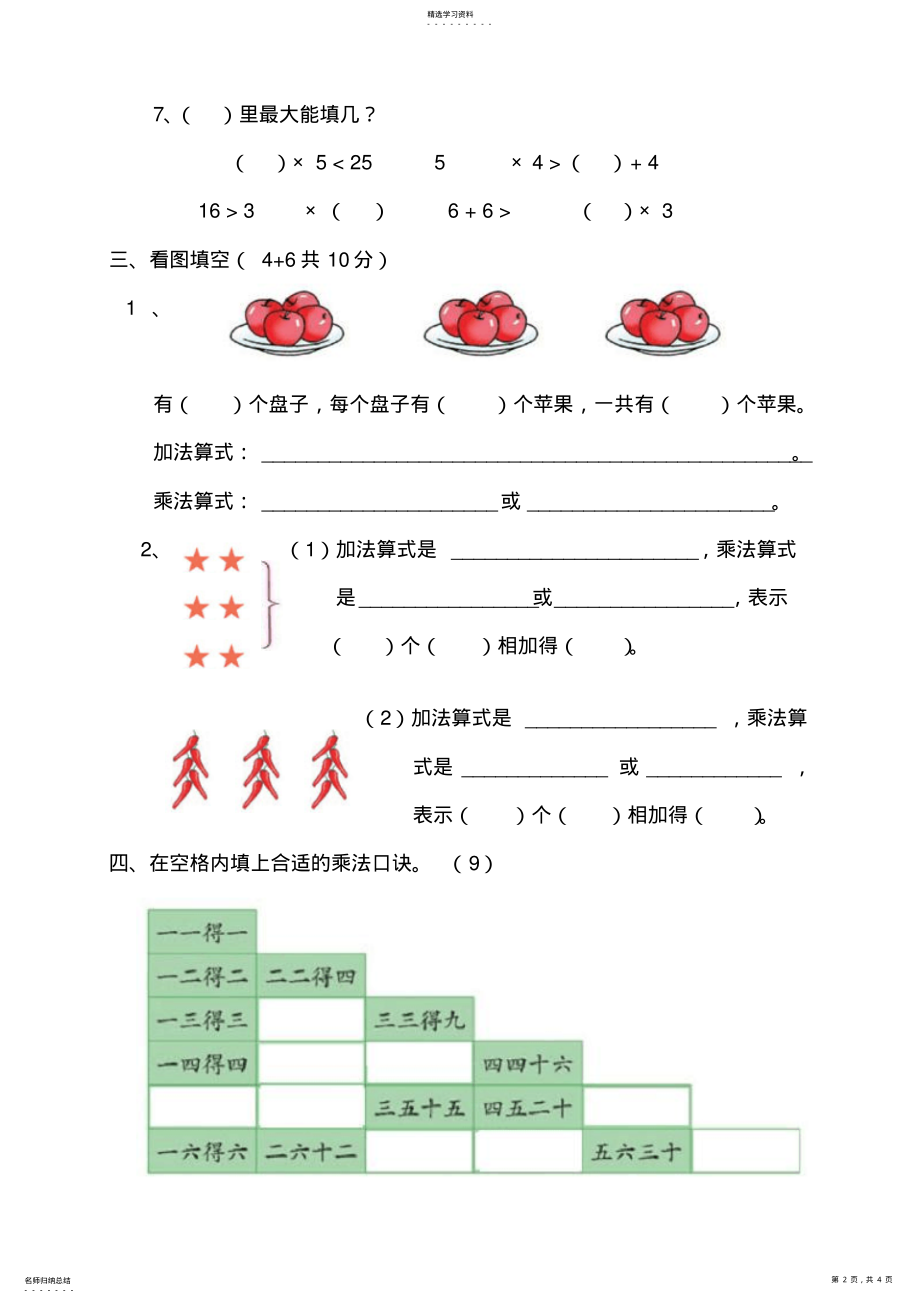 2022年小学二年级数学上册第一、二单元练习 .pdf_第2页