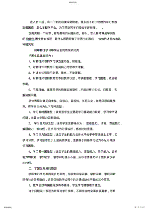 2022年初中学生物理学情分析 .pdf