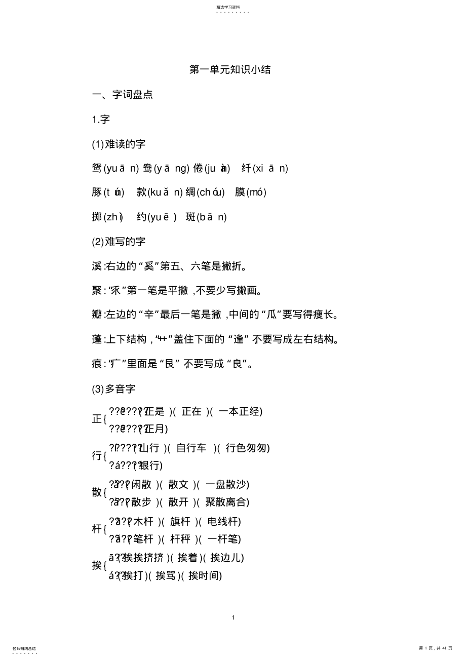 2022年部编版小学语文三年级上册期末总复习 .pdf_第1页