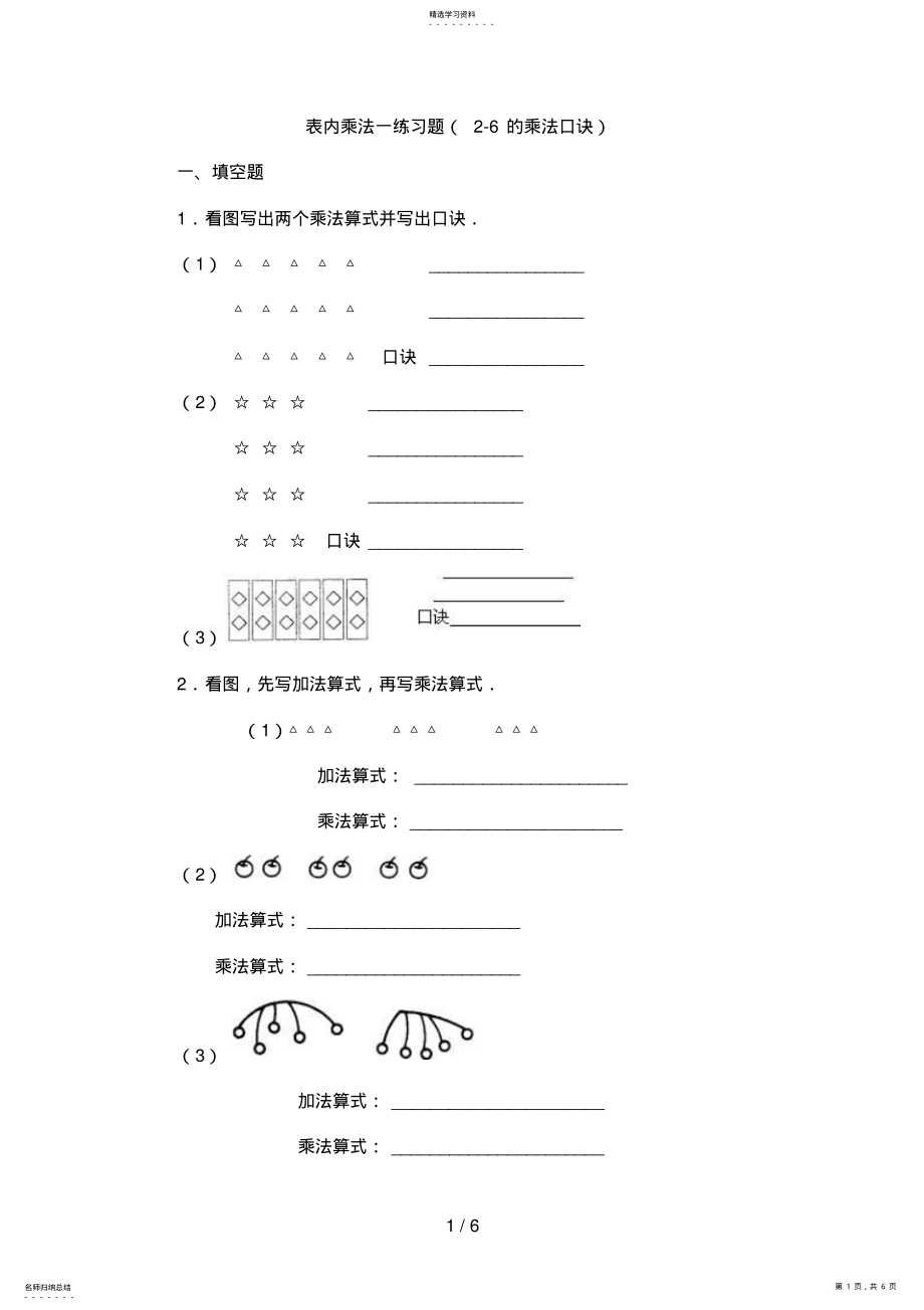 2022年表内乘法一练习题 3.pdf_第1页