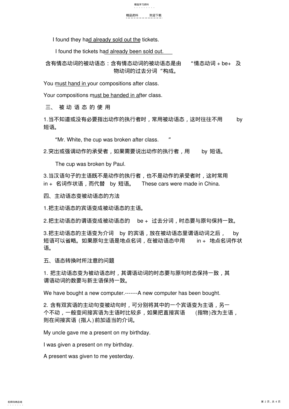 2022年初中被动语态语法讲解 .pdf_第2页