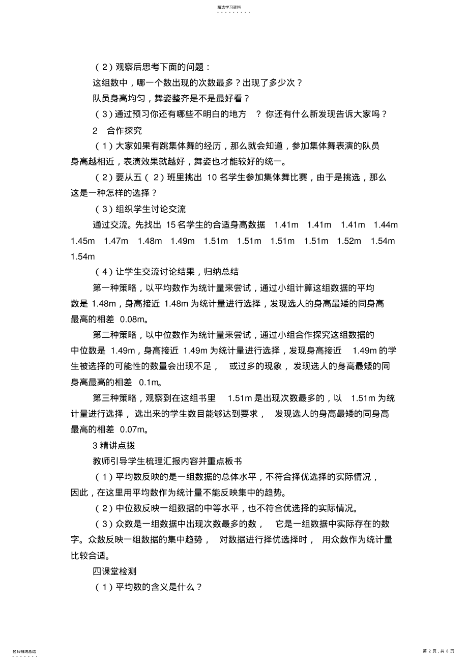 2022年小学五年级数学第六单元《统计》众数导学案 .pdf_第2页