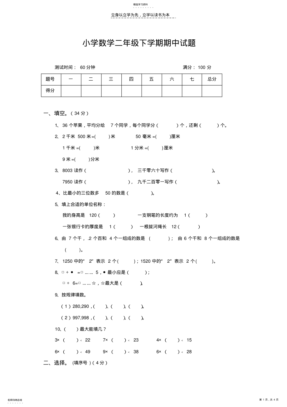 2022年小学数学二年级下学期期中试题 .pdf_第1页