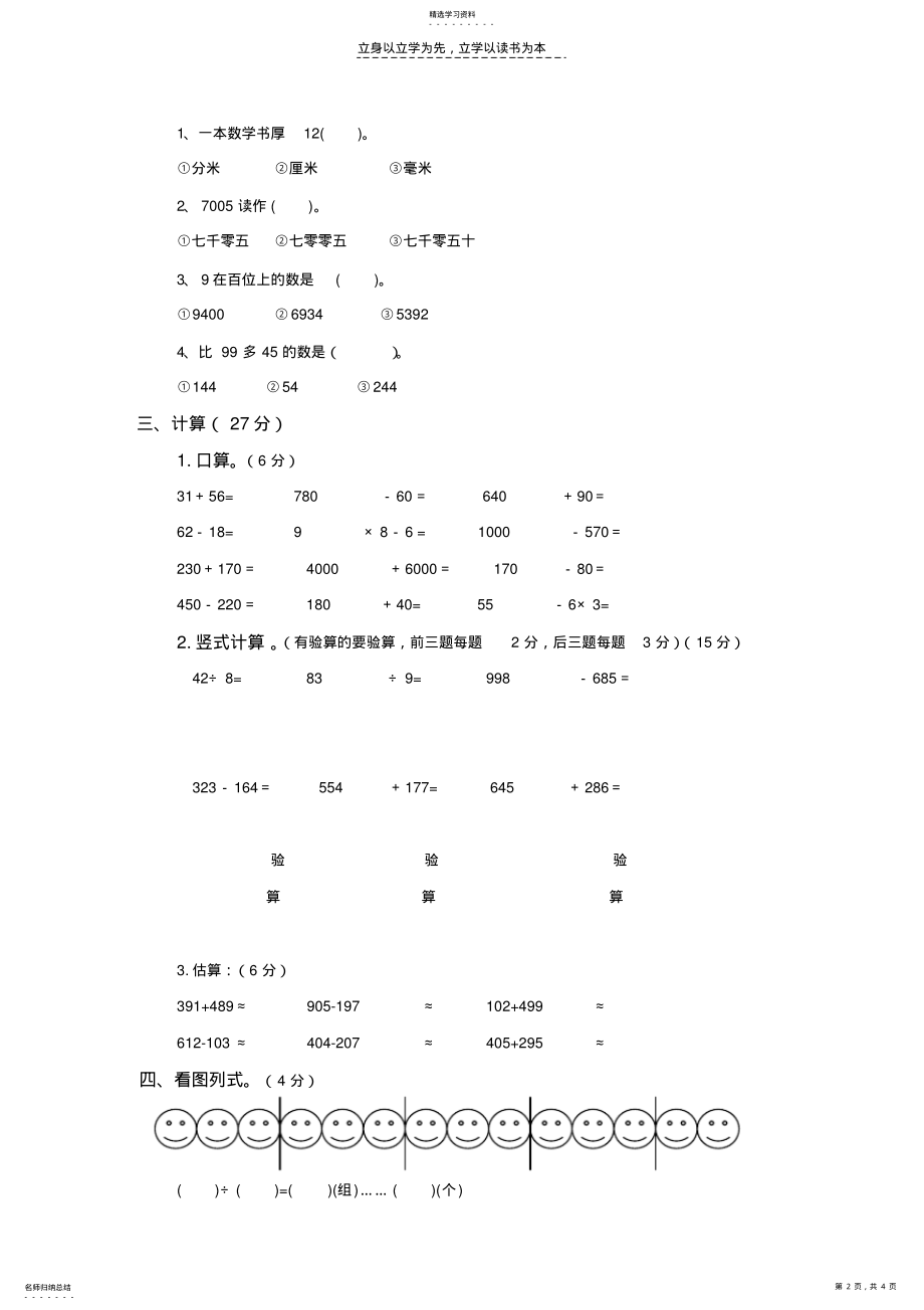 2022年小学数学二年级下学期期中试题 .pdf_第2页