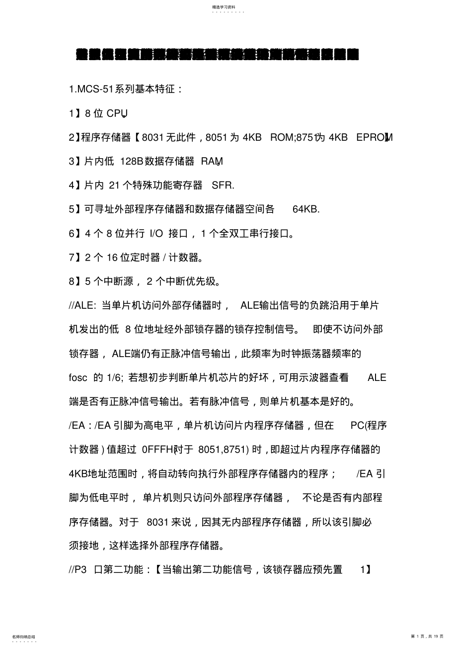 2022年辽工大单片机基础知识点--考试必备 .pdf_第1页