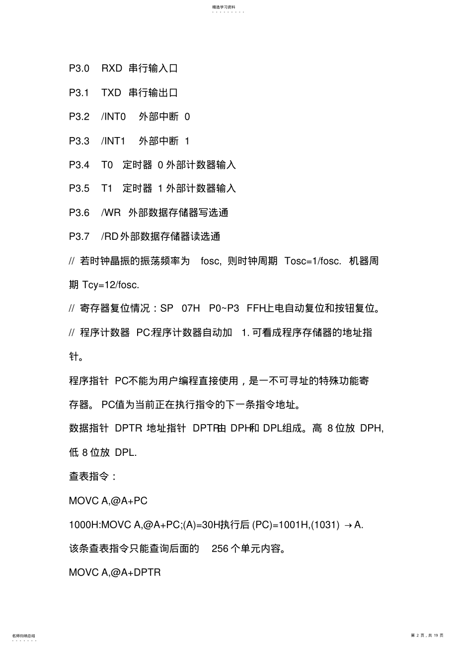 2022年辽工大单片机基础知识点--考试必备 .pdf_第2页