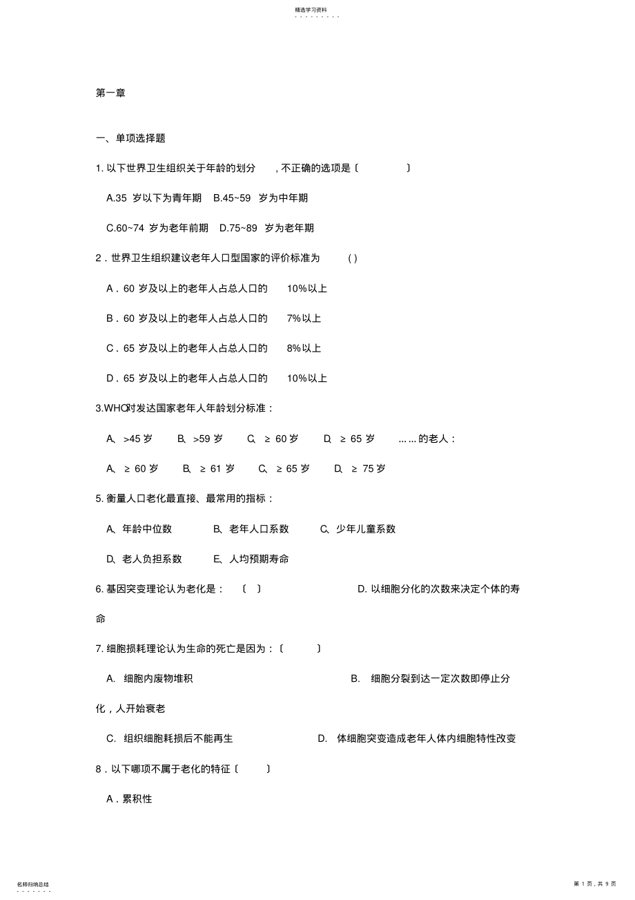 2022年老年护理学习题 .pdf_第1页