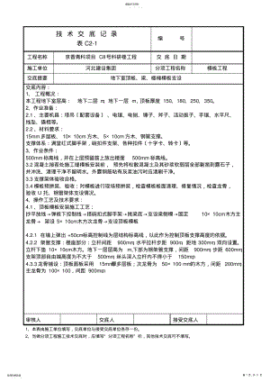 2022年长城杯技术交底——地下室基础底板、顶板梁模板安装技术交底 .pdf