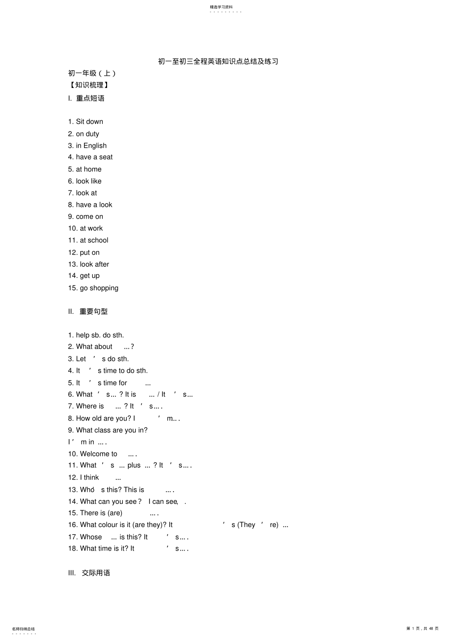 2022年初中英语所有知识点汇总 2.pdf_第1页