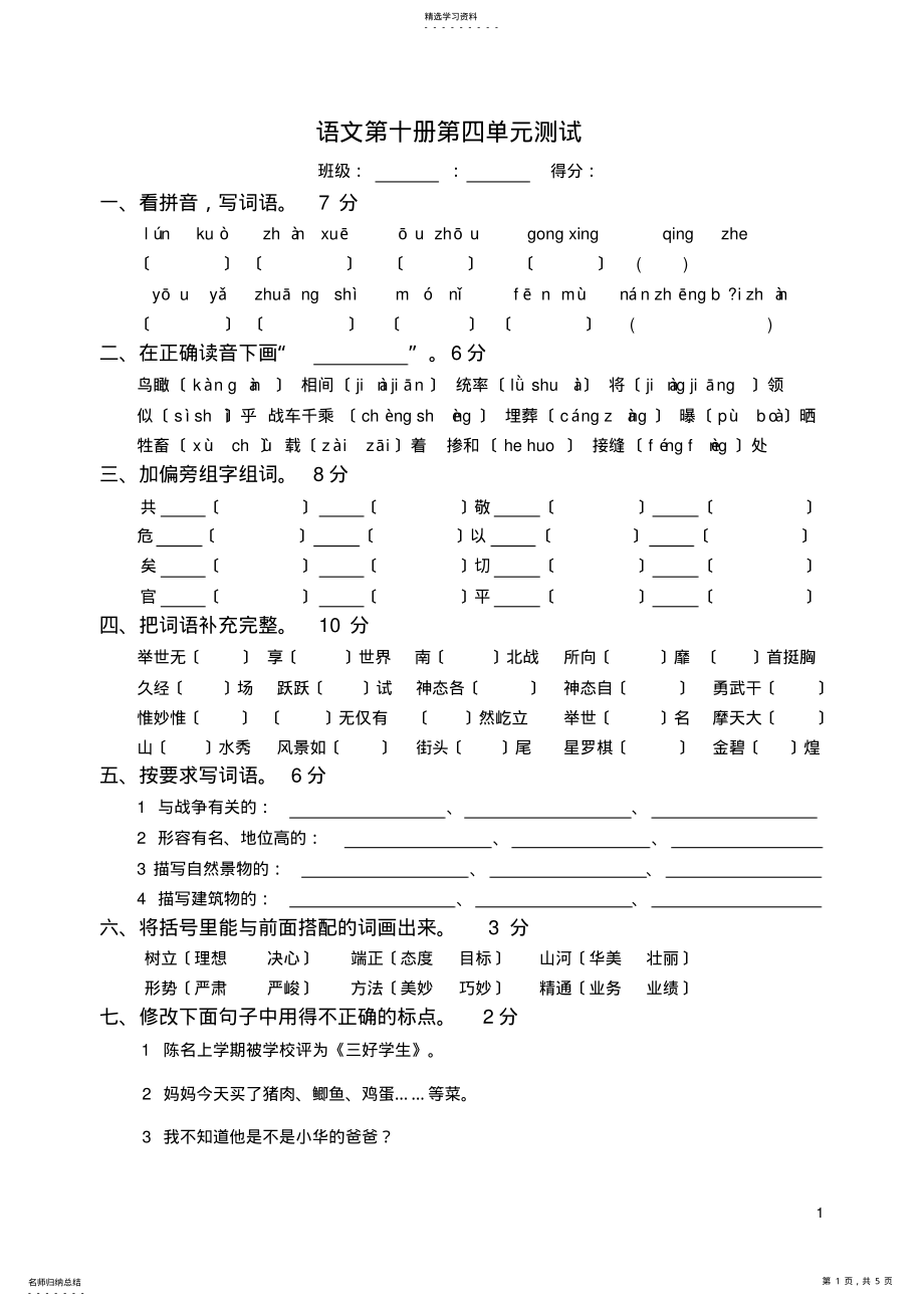 2022年苏教版五下第四单元语文试卷 .pdf_第1页