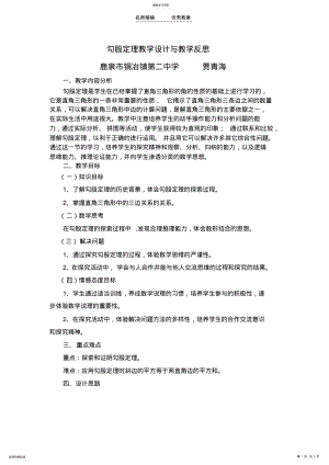 2022年勾股定理教学设计与教学反思 .pdf