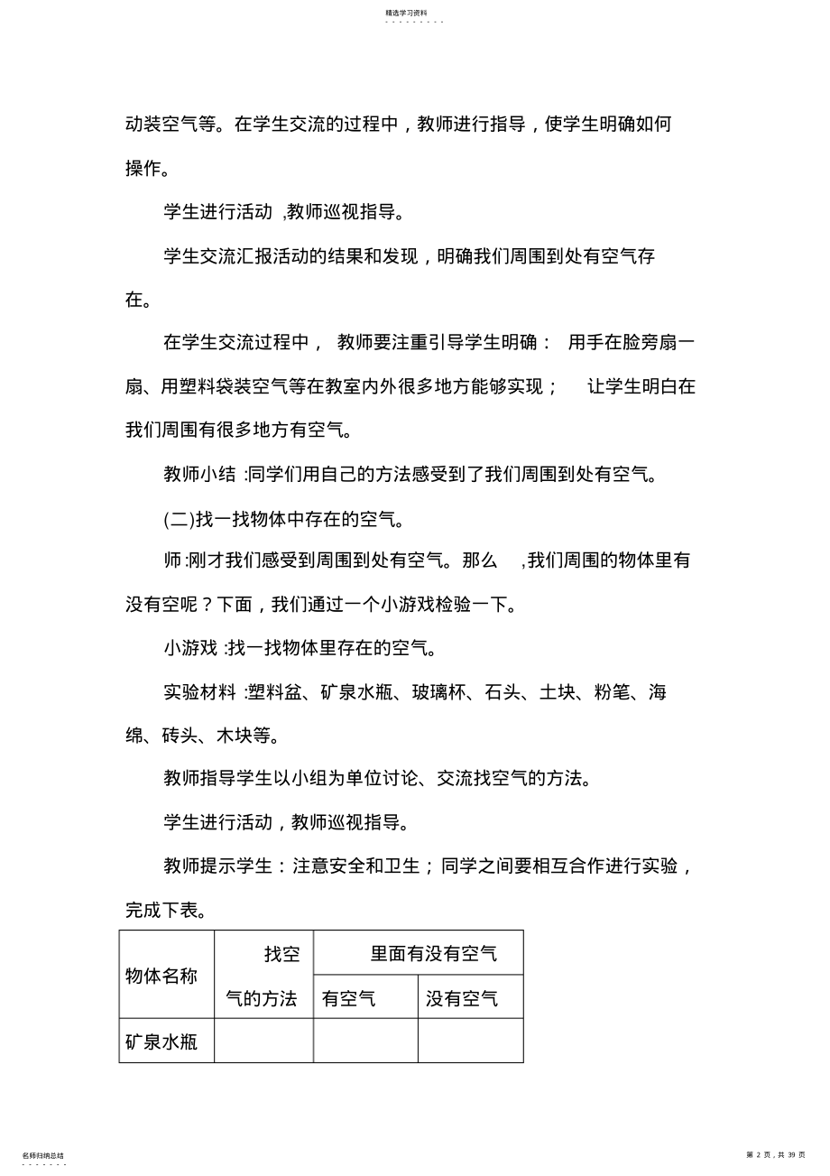 2022年青岛版一年级科学下册教案2 .pdf_第2页